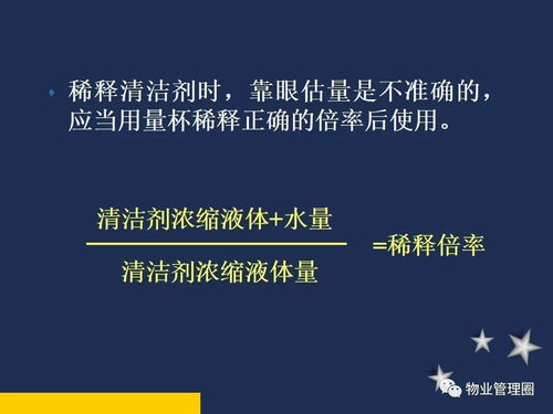 物业保洁管理知识培训课件 PPT