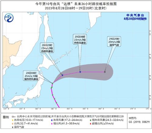 今天10号台风最新消息 8月28日台风 达维 路径实时图发布系统