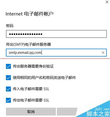 win10腾讯企业邮箱设置