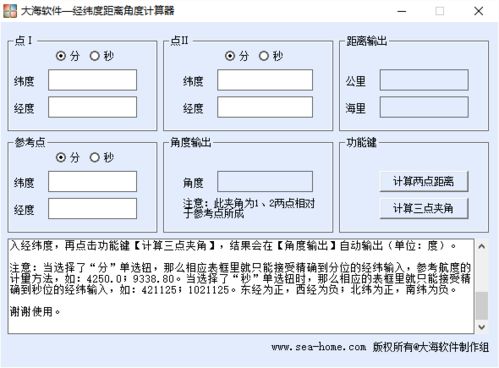 经纬度距离计算小工具下载