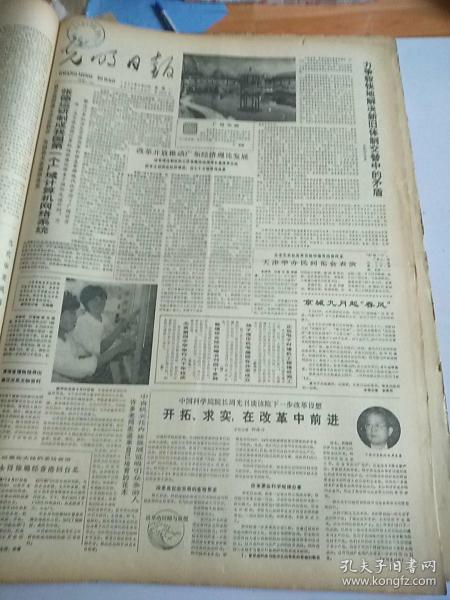 光明日报1987年9月28日 