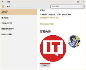 win10如何删除工作单位或学校账户