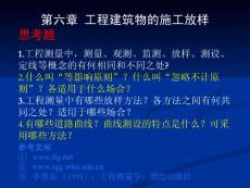 工程施工放样常用方法简介