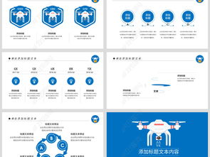 蓝色无人机应用无人机技术无人机产品项目介绍PPT模板PPT下载 