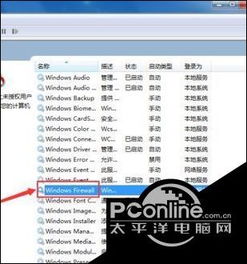 win10防火墙服务无法设置自动延迟