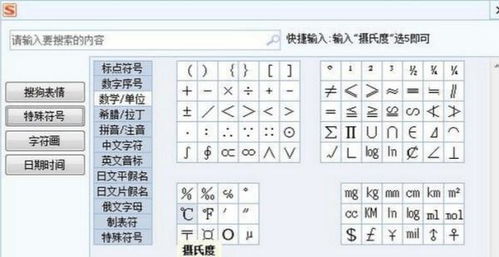 摄氏度的符号 用电脑怎么打出来 