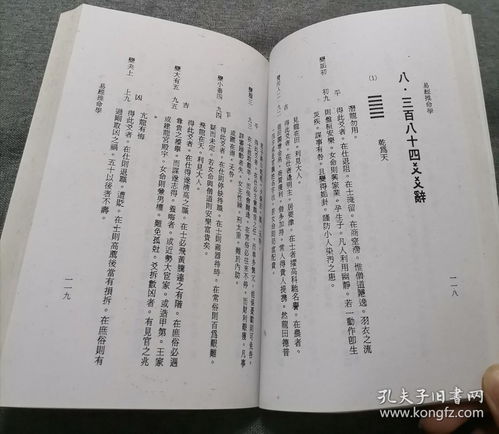 易经推命学