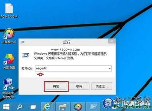 win10打开注册表编辑器时显示找不到