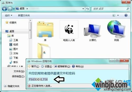 win10如何使用qq远程协助