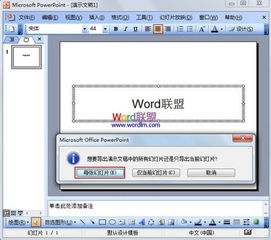 用 powerpoint2003如何让图片一张一张的自动出来 