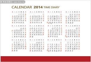 2014年日历表全年图片