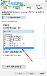 win10电脑怎么开兼容模式