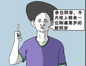 搞笑漫画,怎么没有人怀疑,这么小是怎么成为转校生的吗 