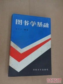 图书学基础