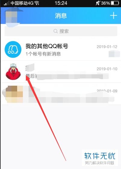 手机QQ如何查看有哪些共同好友？