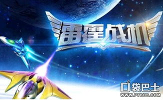 雷霆战机2月22日活动公告 星座光辉 五星武器