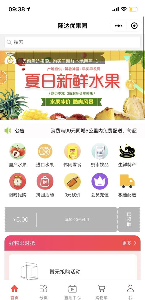 微信直播带货小程序怎么开通 有什么功能