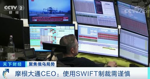 被移出SWIFT，意味着什么？