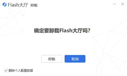 flash是垃圾软件吗