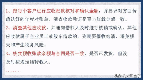 不懂年底关账的方法和流程 别担心,关账攻略在这里,财务人必学