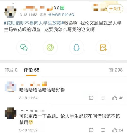 是真的 花呗不能向大学生放款了