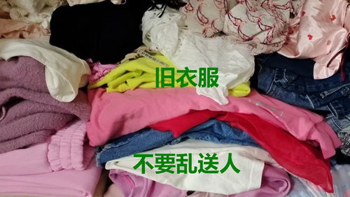 不穿的旧衣服,不要随便乱送人,好多人都不懂,看完告诉家人