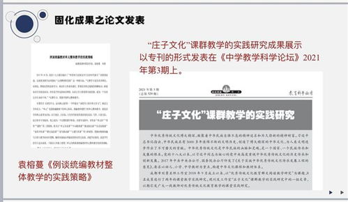 用群文阅读破思维之圈 借课题研究提教学之力 成都市刘勇名师工作室作省级课题中期报告获好评