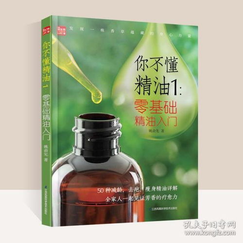 你不懂精油1零基础精油入门芳香疗法精油书宝典精油全书精致女孩指南精油配方大全书关于美容护肤的书精油书籍 百科全书护肤知识