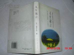 池田大作人生箴言 搜狗图片搜索