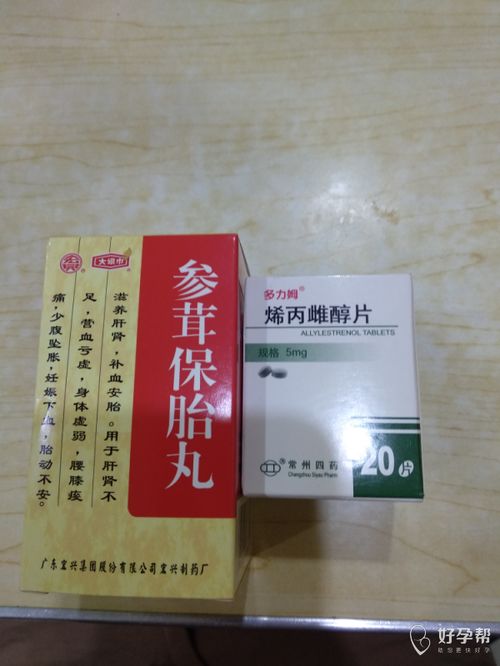 这个证明怀孕,孩子在宫内吗 怀孕40天,医生开了这两种保胎药,可以吃吗