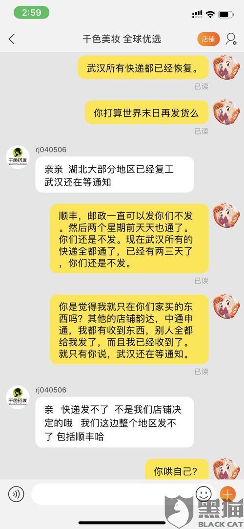 黑猫投诉 淘宝店铺 千色美妆 付款一个月不发货,多次投诉后要求买家加钱才发 还骂人