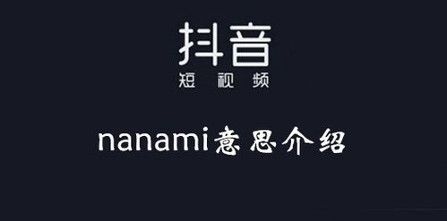 巴卫nanami语音包下载 抖音娜娜米语音包下载v4.4.3 最新版 腾牛安卓网 