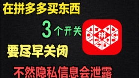 在拼多多买东西,记得关闭这个功能,否则你的购买隐私很容易泄露