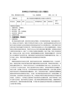 南京师范大学毕业论文开题报告格式