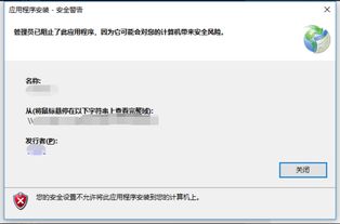 win10应用程序已被安全设置阻止