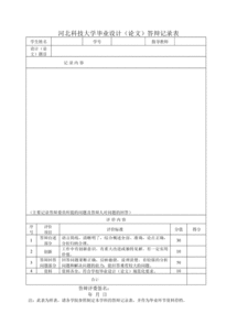 河北科技学院毕业论文要求,河北科技学院毕业论文查重,河北科技学院毕业论文查重系统