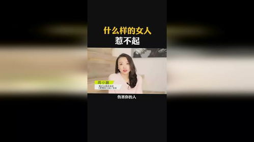 什么样的女人惹不起