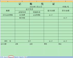 我想用excel做记账凭证登记完所有的记账凭证后可以直接在另一个工作表内看到汇总的数据,求大神指导 