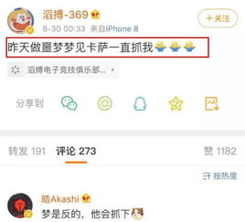 梦境成真了 赛前369梦见卡萨一直抓他,半决赛果然被抓爆