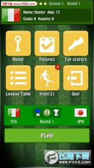 足球最佳射手安卓游戏下载 足球最佳射手手游v2.4.0下载 飞翔下载 