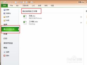 WPS excel word ppt 误删找回的方法