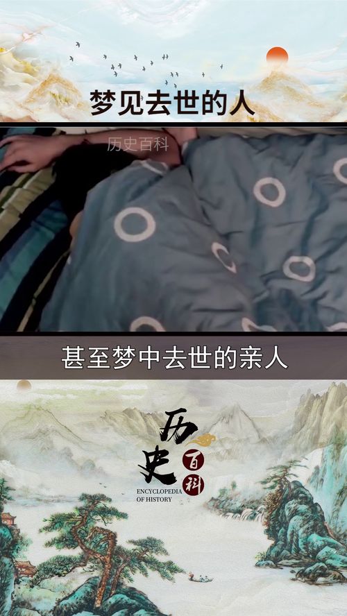 梦见去世的人,这是为什么 