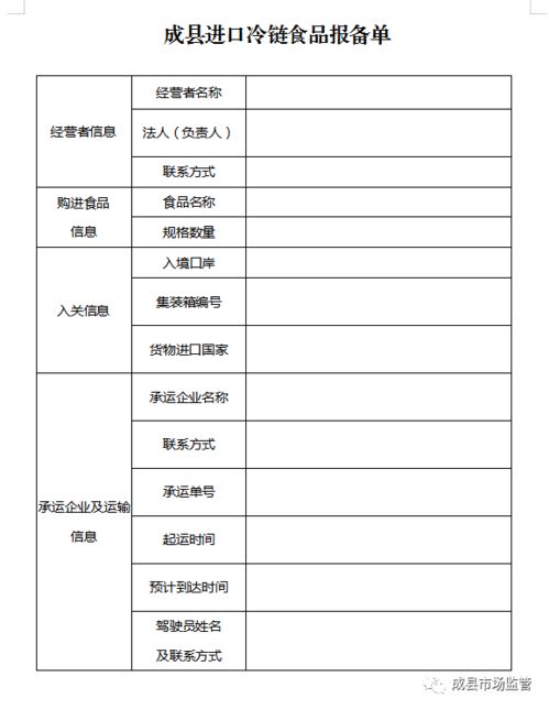 成县关于从外地购进进口冷链食品的单位和个人严格实行报备制度的通告