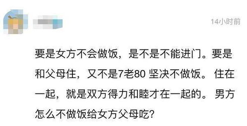 第一次见家长让女友做饭,女友当场翻脸要分手 男子 我错了吗