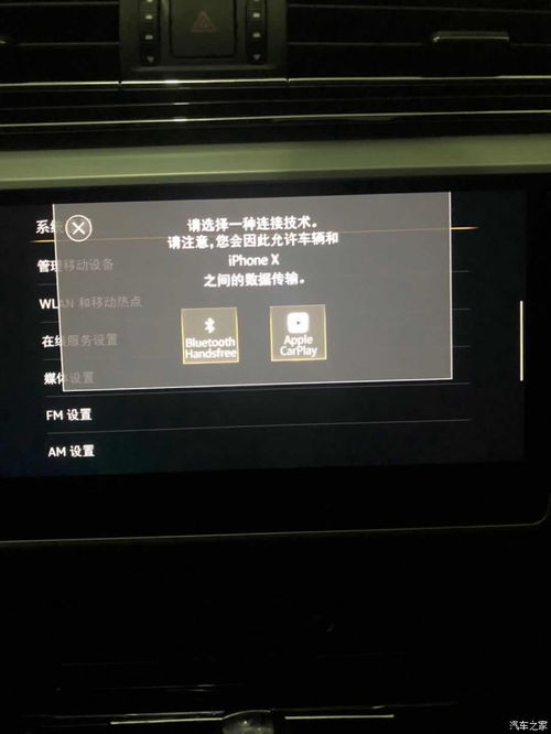 大众866主机实现无线CarPlay 无线刷机 精彩作业论坛 汽车之家论坛 