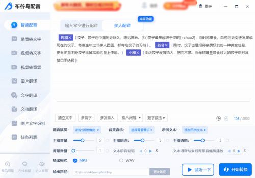 将文字转换成语音的软件有哪些 推荐几款实用的配音软件