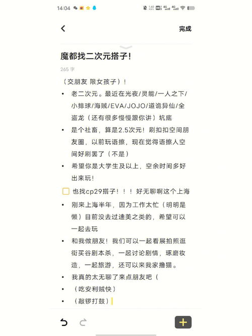 其他城市出行分享 魔都二次元交朋友 