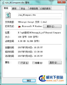 Beyond Compare 4破解脚本下载 Beyond Compare 4 30天无限使用破解脚本 run BCompare.vbs 极光下载站 