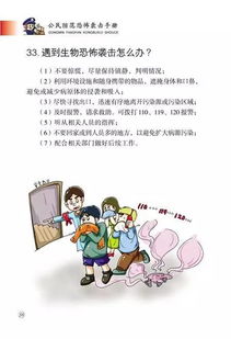 学习防恐知识,提高自我安全防范意识 