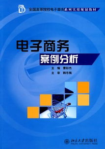 亲们！！！请教一下关于电子商务的案例分析题~~~eBay公司是什么样的电子商务模式？为什么？